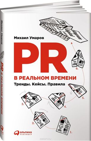 PR в реальном времени