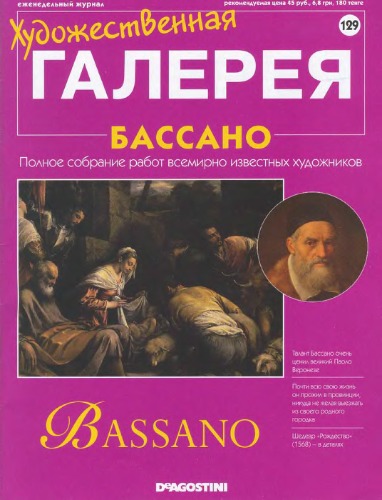 Художественная галерея № 129. Бассано