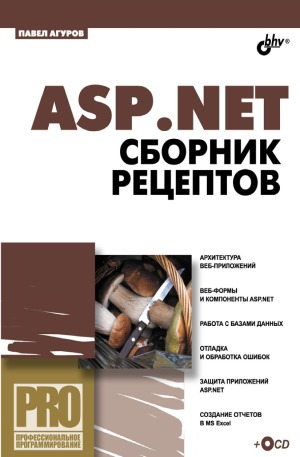 ASP.NET. Сборник рецептов