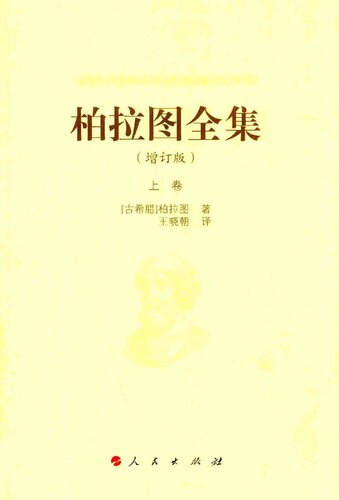 <div class=vernacular lang="zh">柏拉图全集 = Plato complete works /</div>
Bo la tu quan ji = Plato complete works