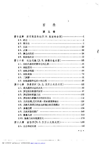 <div class=vernacular lang="zh">数学 : 它的内容, 方法和意义. 第三卷 /</div>
Shu xue : Ta de nei rong, fang fa he yi yi. Di san juan