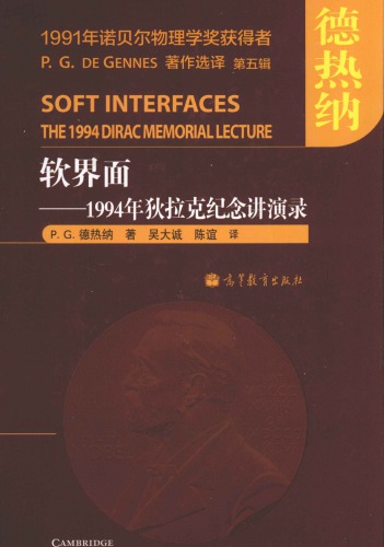 <div class=vernacular lang="zh">软界面 : 1994年狄拉克纪念讲演录 = Soft interfaces /</div>
Ruan jie mian : 1994 nian di la ke ji nian jiang yan lu = Soft interfaces