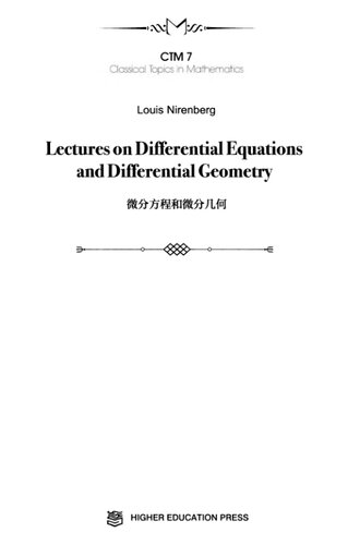 Lectures on differential equations and differential geometry = Wēi fēn fāng chéng hé wēi fēn jǐ hé