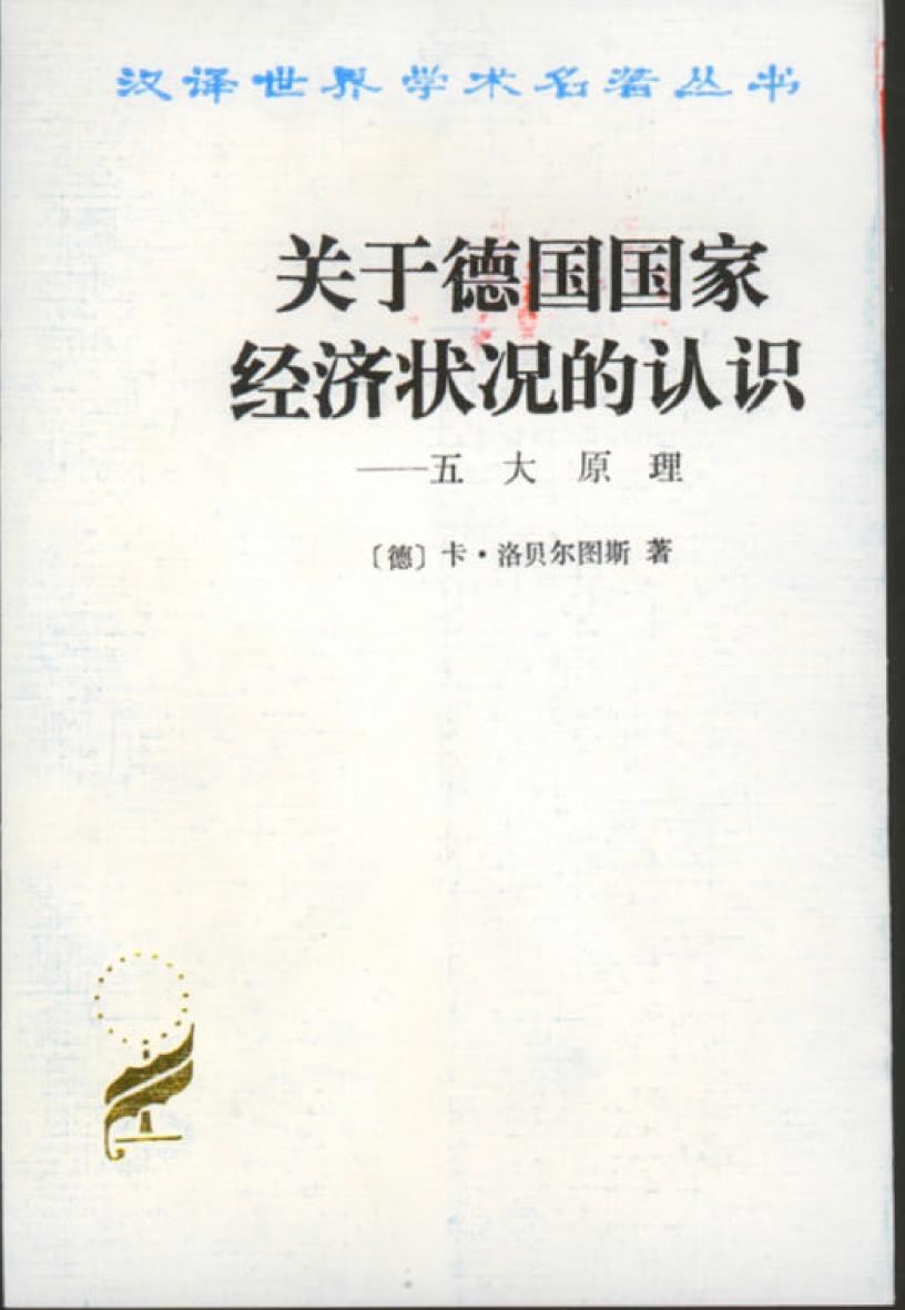 <div class=vernacular lang="zh">关于德国国家经济状况的认识 /</div>
Guan yu de guo guo jia jing ji zhuang kuang de ren shi