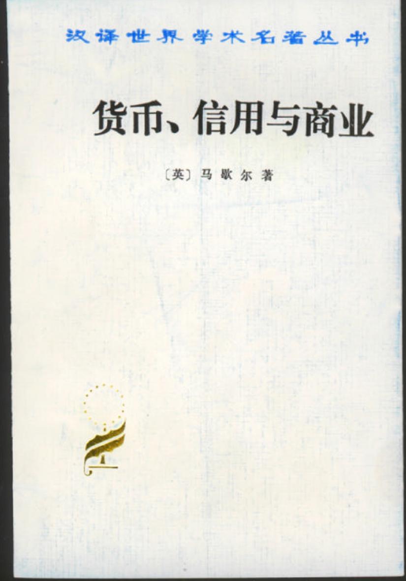 <div class=vernacular lang="zh">货币, 信用与商业 /</div>
Huo bi, Xin yong yu shang ye