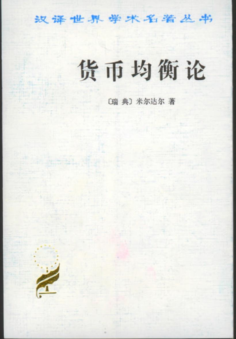 <div class=vernacular lang="zh">货币均衡论 /</div>
Huo bi jun heng lun