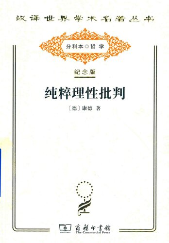 <div class=vernacular lang="zh">纯粹理性批判 /</div>
Chun cui li xing pi pan