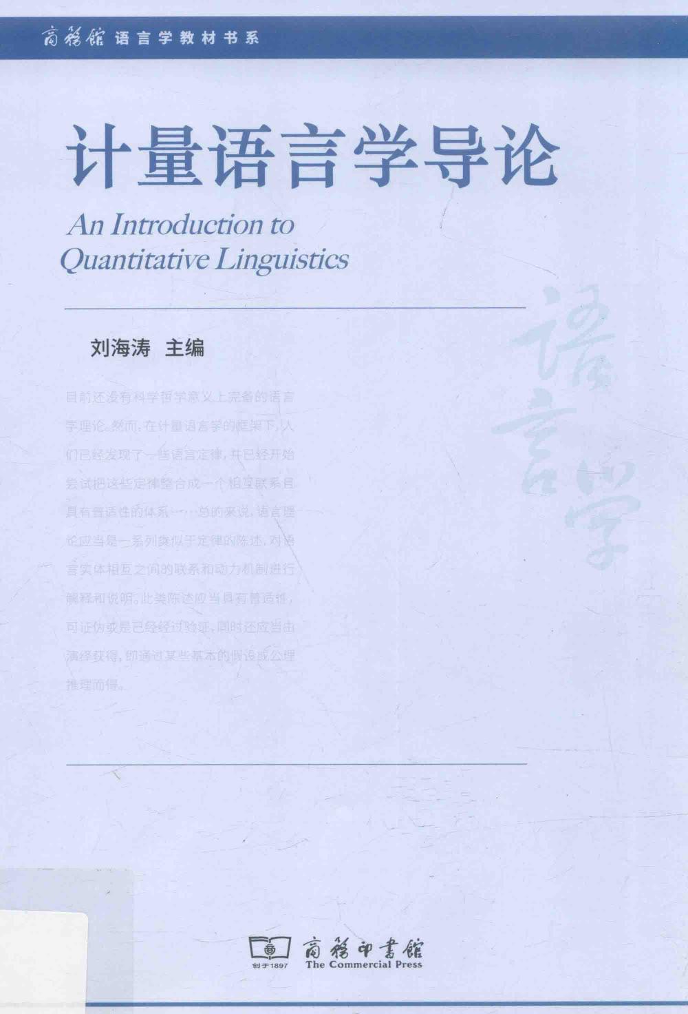 <div class=vernacular lang="zh">计量语言学导论 = An introduction to quantitative linguistics /</div>
Ji liang yu yan xue dao lun = An introduction to quantitative linguistics