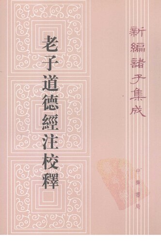 <div class=vernacular lang="zh">老子道德经校释 /</div>
Lao zi dao de jing jiao shi