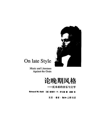 <div class=vernacular lang="zh">论晚期风格 : 反本质的音乐与文学 = On late style /</div>
Lun wan qi feng ge : Fan ben zhi de yin le yu wen xue = On late style