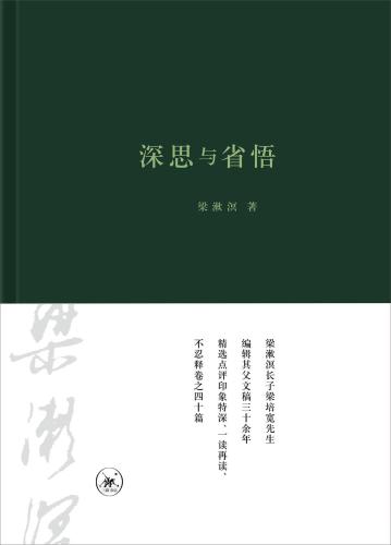 <div class=vernacular lang="zh">深思与省悟 /</div>
Shen si yu xing wu