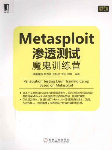 <div class=vernacular lang="zh">Metasploit渗透测试魔鬼训练营 = Penetration testing devil training camp based on metasploit /</div>
Metasploit shen tou ce shi mo gui xun lian ying = Penetration testing devil training camp based on metasploit