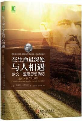 <div class=vernacular lang="zh">在生命最深处与人相遇 : 欧文·亚隆思想传记 = Irvin D. Yalom on psychotherapy and the human condition /</div>
Zai sheng ming zui shen chu yu ren xiang yu : ou wen · ya long si xiang zhuan ji = Irvin D. Yalom on psychotherapy and the human condition