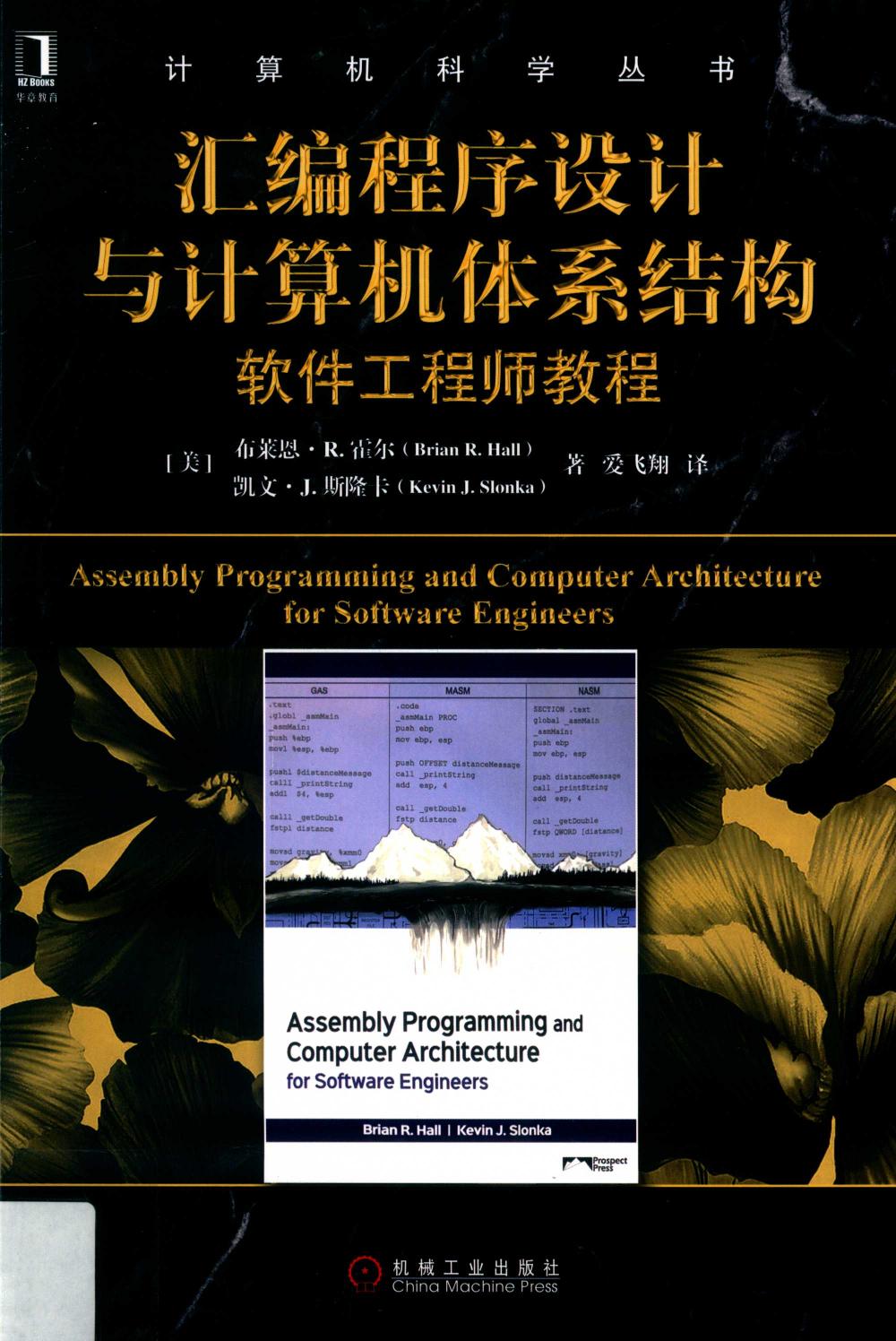 <div class=vernacular lang="zh">汇编程序设计与计算机体系结构 : 软件工程师教程 = Assembly programming and computer architecture for software engineers /</div>
Hui bian cheng xu she ji yu ji suan ji ti xi jie gou : Ruan jian gong cheng shi jiao cheng = Assembly programming and computer architecture for software engineers