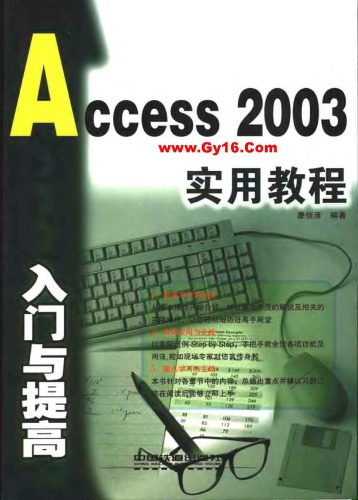 <div class=vernacular lang="zh">Access 2003入门与提高实用教程 /</div>
Access 2003 ru men yu ti gao shi yong jiao cheng