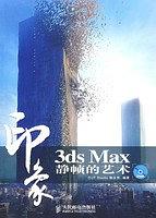 <div class=vernacular lang="zh">3ds Max印象 : 静帧的艺术 /</div>
3ds Max yin xiang : Jing zheng de yi shu