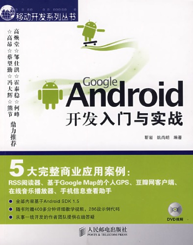 <div class=vernacular lang="zh">Google Android开发入门与实战 /</div>
Google Android kai fa ru men yu shi zhan