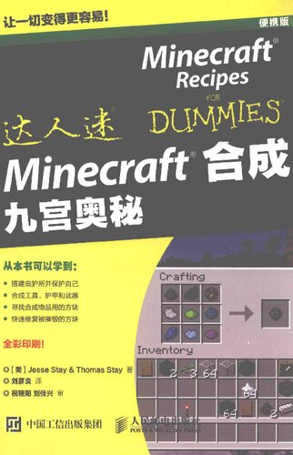 <div class=vernacular lang="zh">Minecraft合成 : 九宮奥秘 = Minecraft recipes for dummies /</div>
Minecraft he cheng : Jiu gong ao mi = Minecraft recipes for dummies