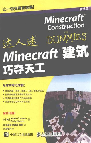 <div class=vernacular lang="zh">Minecraft建筑 : 巧夺天工 = Minecraft construction for dummies /</div>
Minecraft jian zhu : Qiao duo tian gong = Minecraft construction for dummies