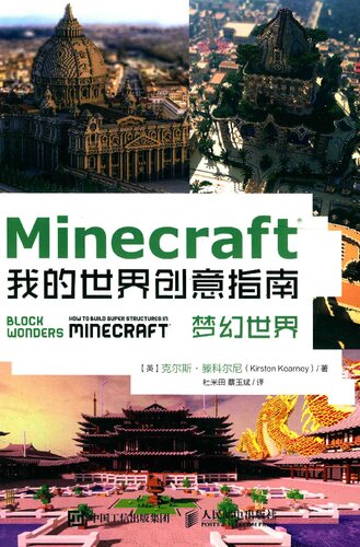 <div class=vernacular lang="zh">Minecraft我的世界创意指南 = How to build super structures in Minecraft / 梦幻世界Block wonders.</div>
Minecraft wo de shi jie chuang yi zhi nan = How to build super structures in Minecraft, Meng huan shi jie Block wonders