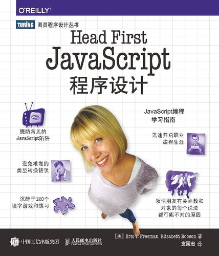 Head First JavaScript程序设计