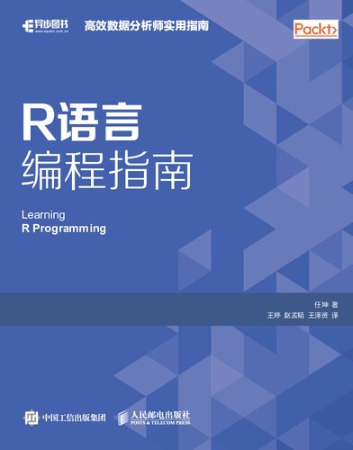 R语言编程指南（异步图书）