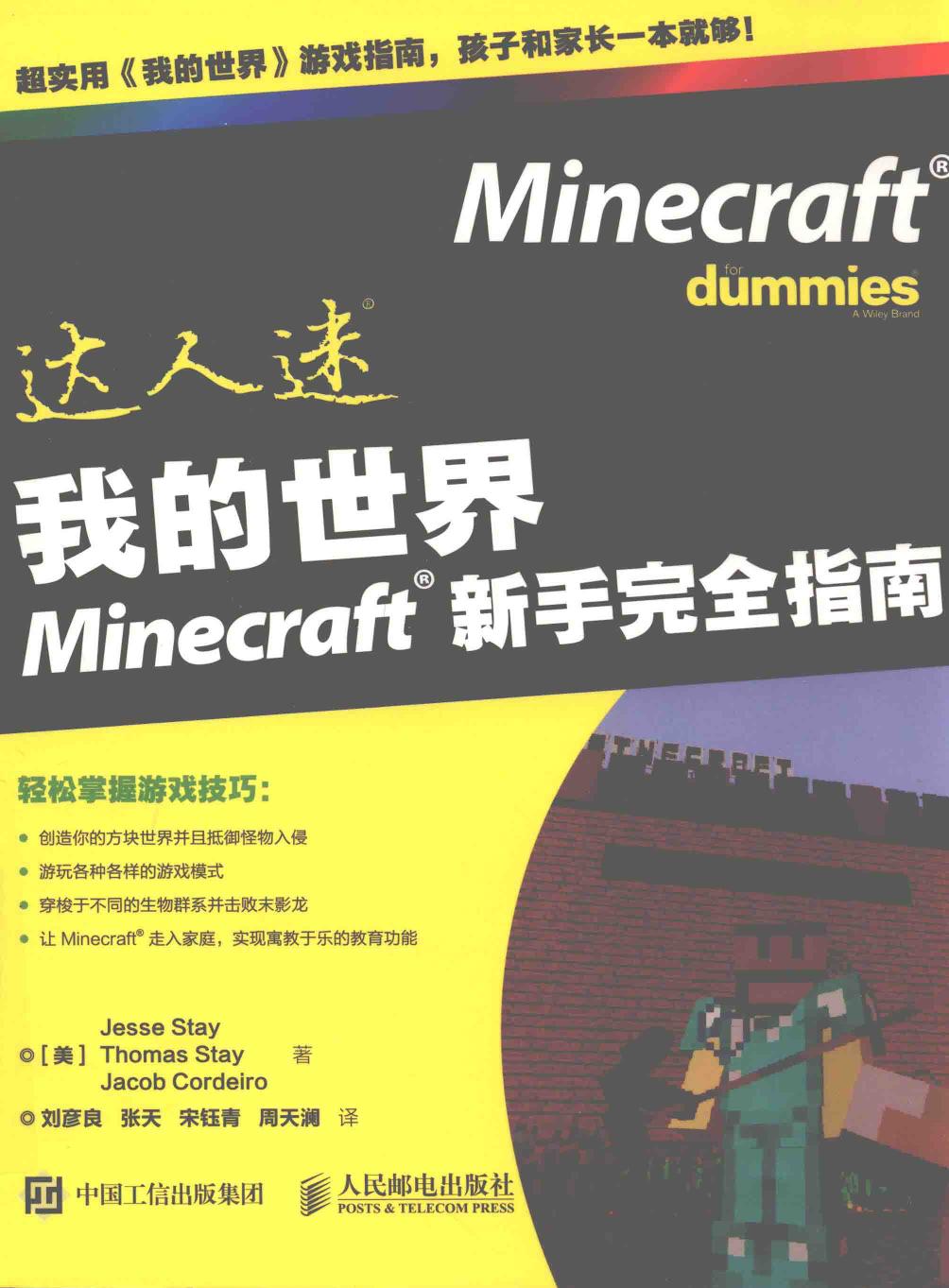 <div class=vernacular lang="zh">我的世界Minecraft新手完全指南 /</div>
Wo de shi jie Minecraft xin shou wan quan zhi nan