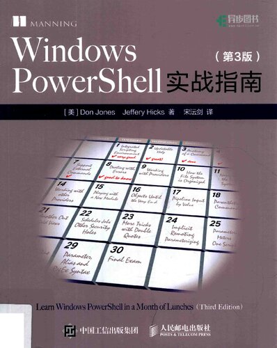 Windows PowerShell实战指南 第3版