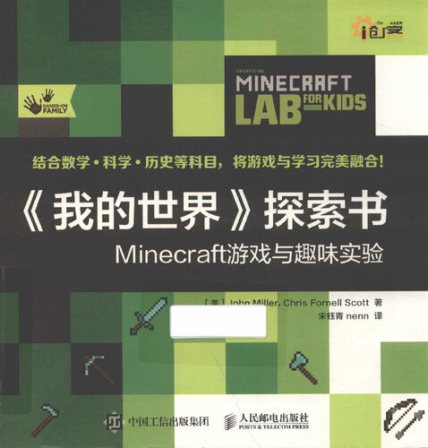 <div class=vernacular lang="zh"><我的世界>探索书 : Minecraft游戏与趣味实验 = Unofficial Minecraft lab for kids /</div>
&lt; wo de shi jie&gt; tan suo shu : Minecraft you xi yu qu wei shi yan = Unofficial Minecraft lab for kids