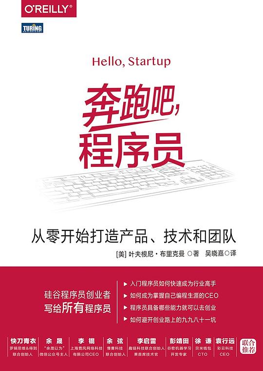 <div class=vernacular lang="zh">奔跑吧,程序员 : 从零开始打造产品,技术和团队 = Hello, startup /</div>
Ben pao ba,Cheng xu yuan : Cong ling kai shi da zao chan pin,Ji shu he tuan dui = Hello, startup