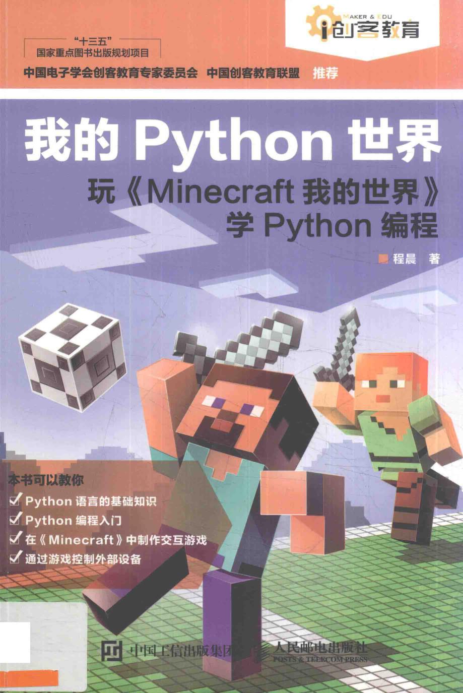 我的Python世界