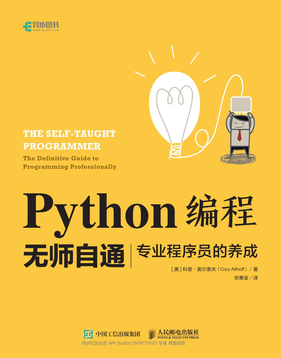 python编程无师自通