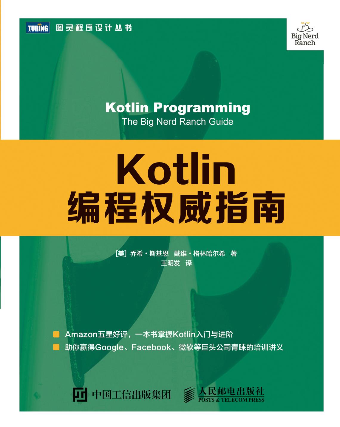 <div class=vernacular lang="zh">Kotlin编程权威指南 : the big nerd ranch guide = Kotlin programming /</div>
Kotlin bian cheng quan wei zhi nan : the big nerd ranch guide = Kotlin programming