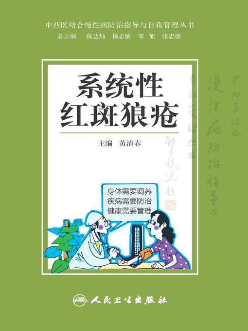 系统性红斑狼疮