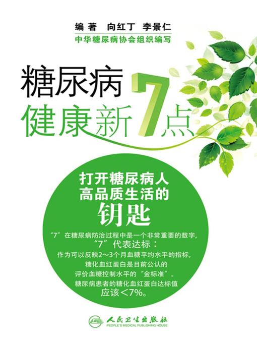 糖尿病健康新7点