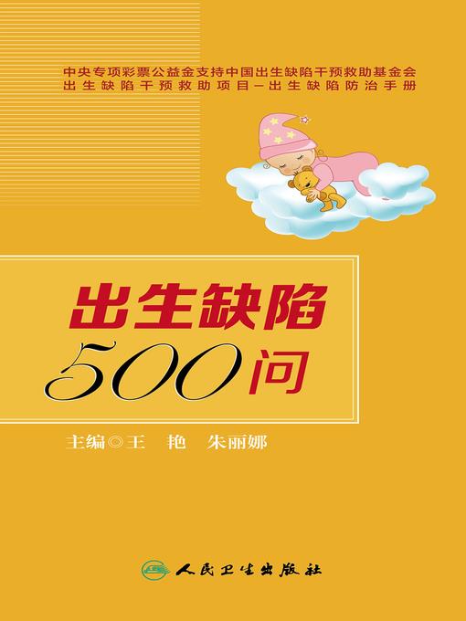 出生缺陷500问