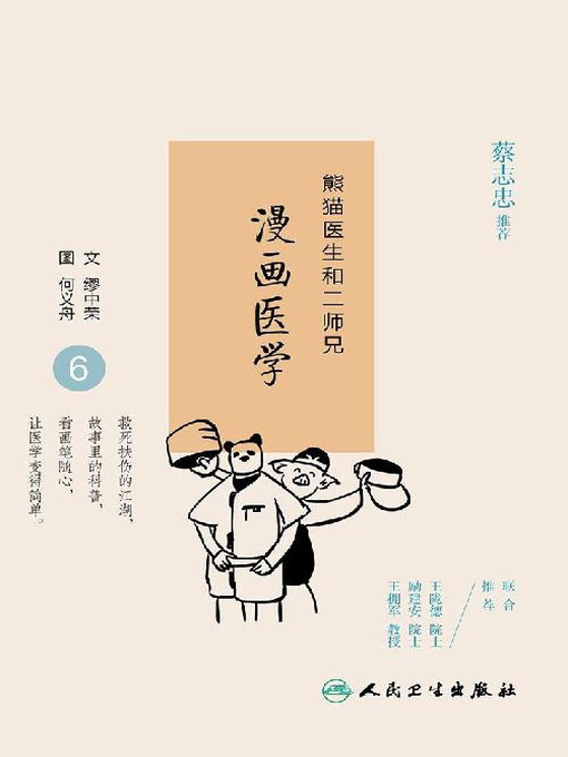 熊猫医生和二师兄漫画医学6