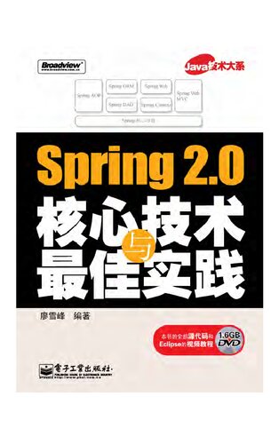 <div class=vernacular lang="zh">Spring 2.0核心技术与最佳实践 /</div>
Spring 2. 0 he xin ji shu yu zui jia shi jian