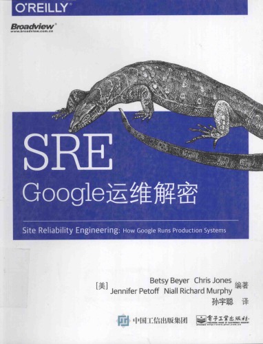 SRE：Google运维解密