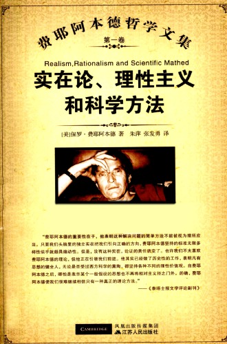 <div class=vernacular lang="zh">实在论, 理性主义和科学方法 /</div>
Shi zai lun li xing zhu yi he ke xue fang fa