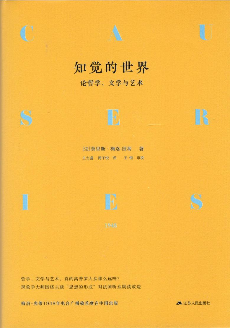 <div class=vernacular lang="zh">知觉的世界 : 论哲学,文学与艺术 = Causeries 1948 /</div>
Zhi jue de shi jie : lun zhe xue . wen xue yu yi zhu = Causeries 1948