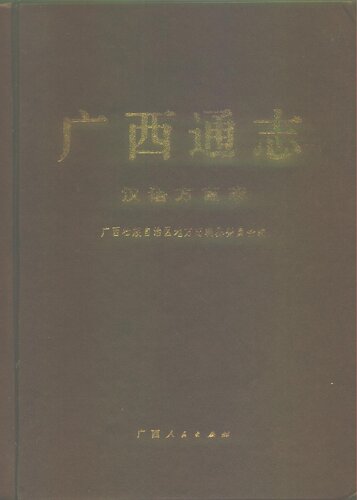 <div class=vernacular lang="zh">广西通志. 汉语方言志 /</div>
Guangxi tong zhi. Han yu fang yan zhi