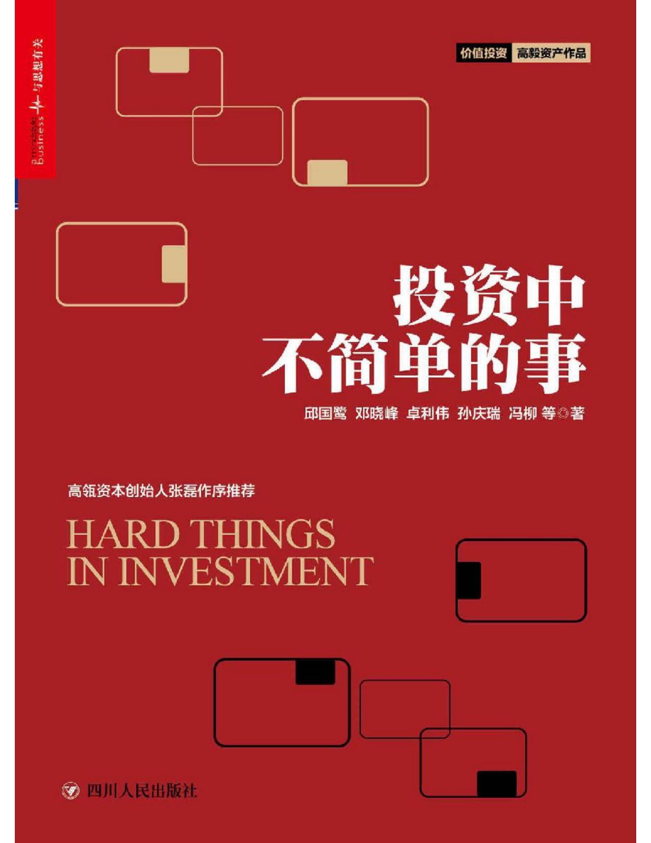 Hard Things in Investment