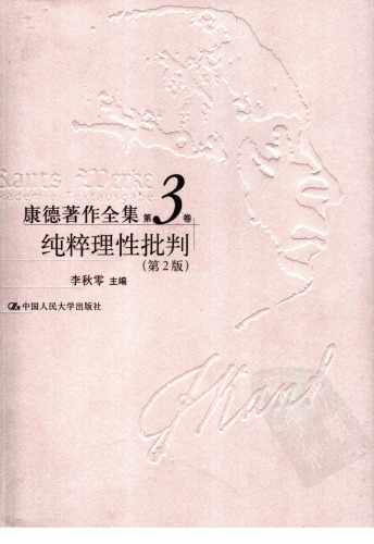 <div class=vernacular lang="zh">康德著作全集 / 第3卷, 纯粹理性批判.</div>
Kang de zhu zuo quan ji / Di 3 juan, Chun cui li xing pi pan.