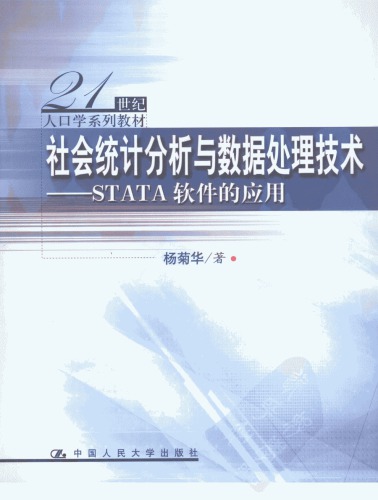 <div class=vernacular lang="zh">社会统计分析与数据处理技术 : STATA软件的应用 /</div>
She hui tong ji fen xi yu shu ju chu li ji shu : STATA ruan jian de ying yong