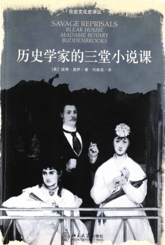 <div class=vernacular lang="zh">历史学家的三堂小说课 /</div>
Li shi xue jia de san tang xiao shuo ke