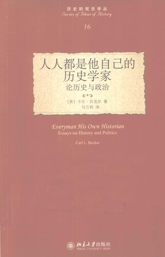 <div class=vernacular lang="zh">人人都是他自己的歷史學家 : 論歷史與政治 /</div>
Ren ren dou shi ta zi ji de li shi xue jia : lun li shi yu zheng zhi