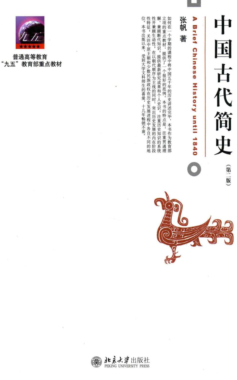 <div class=vernacular lang="zh">中国古代简史 = A brief Chinese history until 1840 /</div>
Zhong guo gu dai jian shi = A brief Chinese history until 1840