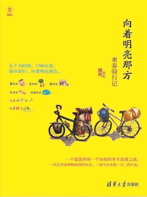 向着明亮那方——柬泰骑行记 (Cycling in Thailand and Kampuchea)