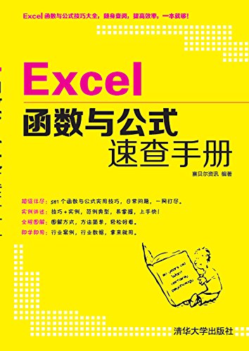 <div class=vernacular lang="zh">Excel函数与公式速查手册 /</div>
Excel han shu yu gong shi su cha shou ce